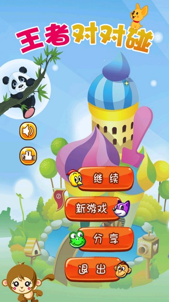 王者对对碰2026ios版