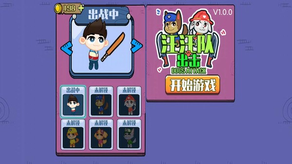 汪汪队出击2026版ios下载