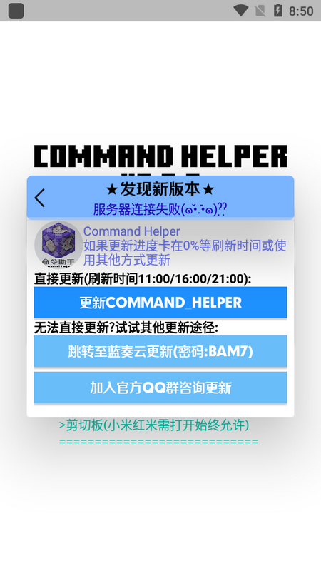 CH指令助手最新版