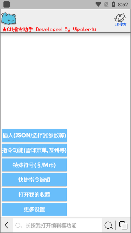 CH指令助手苹果版