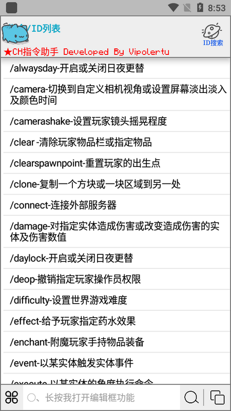 CH指令助手苹果版