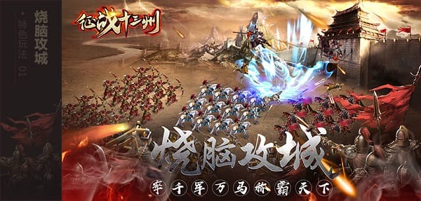 征战十三州手游最新版