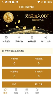 欧比特交易平台官网app