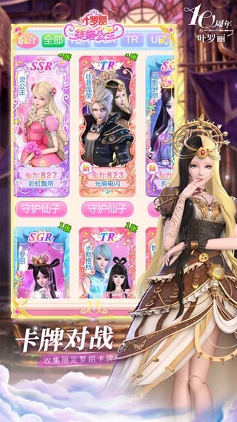 叶罗丽美颜公主苹果手机版