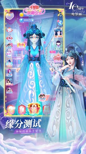 叶罗丽美颜公主苹果手机版