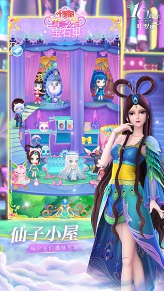 叶罗丽美颜公主苹果手机版