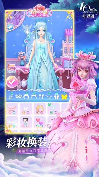 叶罗丽美颜公主苹果手机版