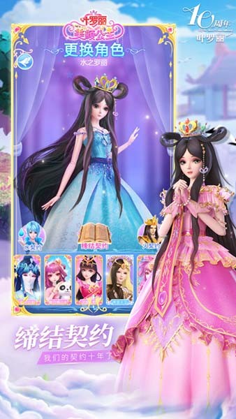 叶罗丽美颜公主苹果手机版