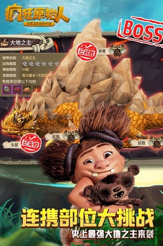 疯狂原始人官方正版免费版安卓下载