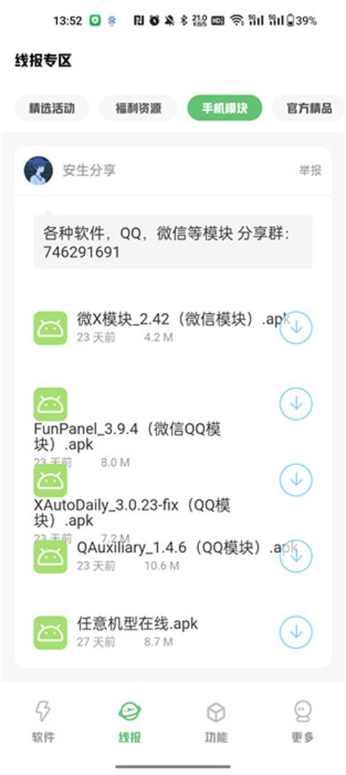 安生软件库app手机最新版