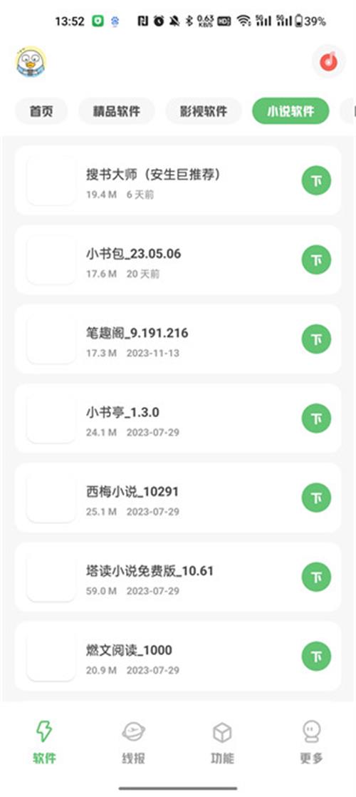 安生软件库苹果版