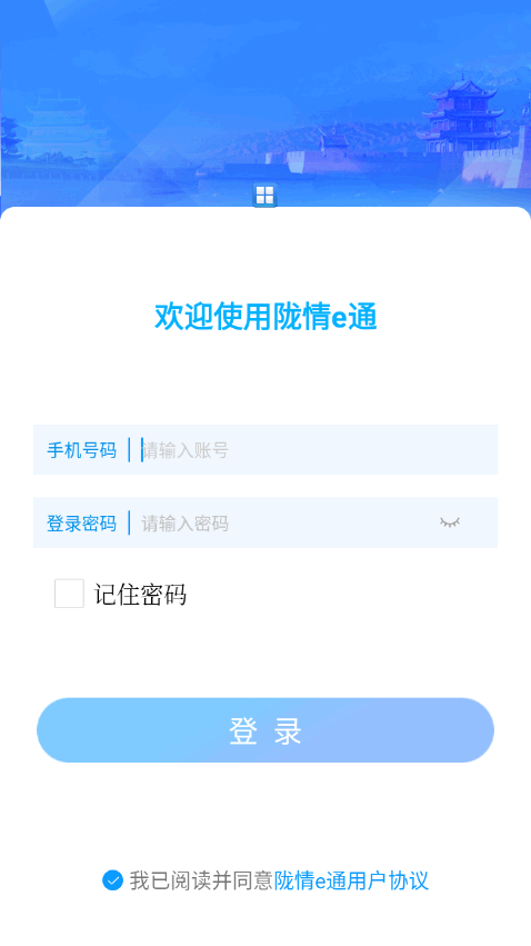 甘肃陇情e通app最新版