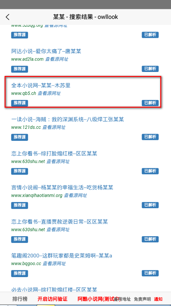 阿酷小说app手机官方版