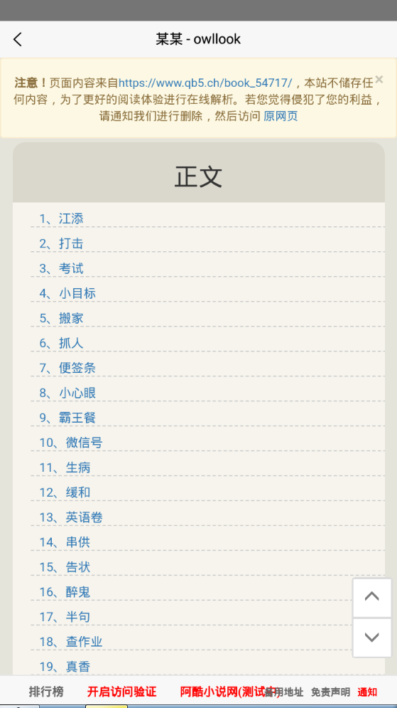 阿酷小说苹果版