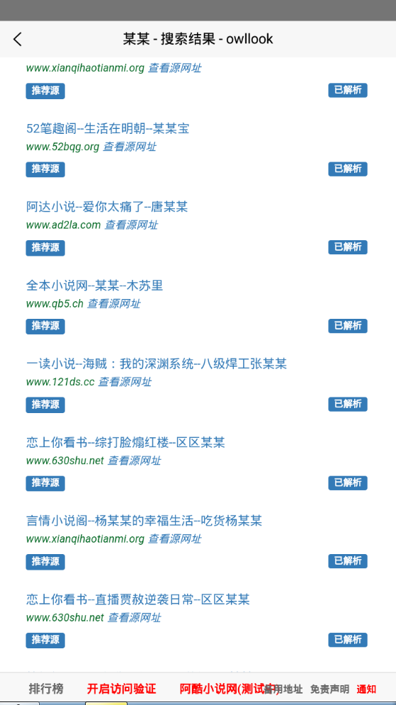 阿酷小说苹果版