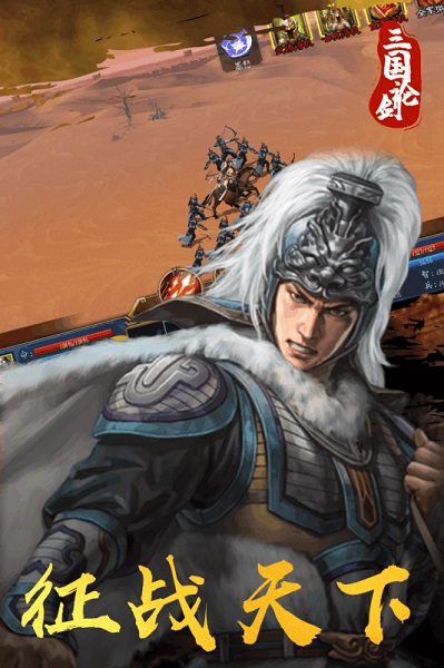 三国论剑九游版游戏安卓版游戏