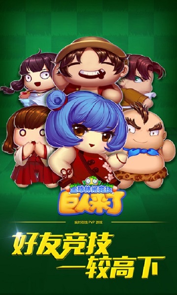 巨人来了满v版最新免费版下载