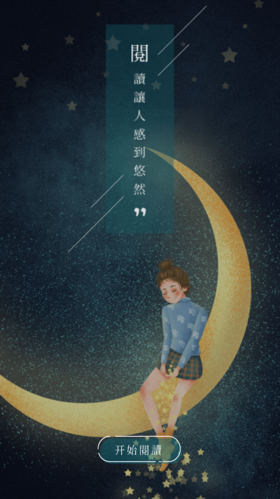 悠阅书城苹果版