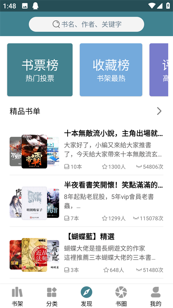 悠阅书城苹果版