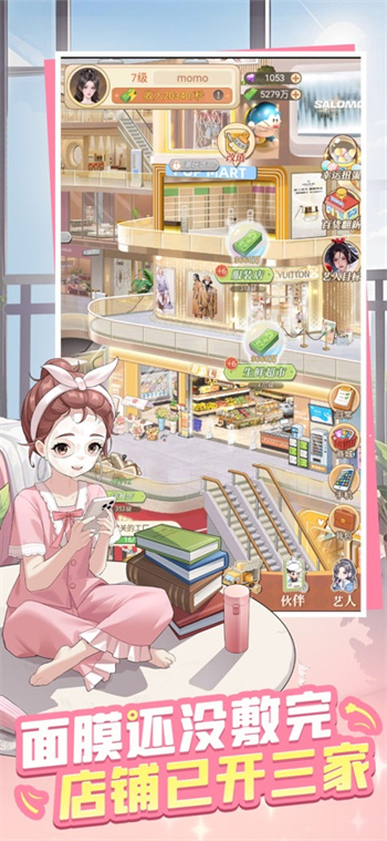 时尚百货城无限金币