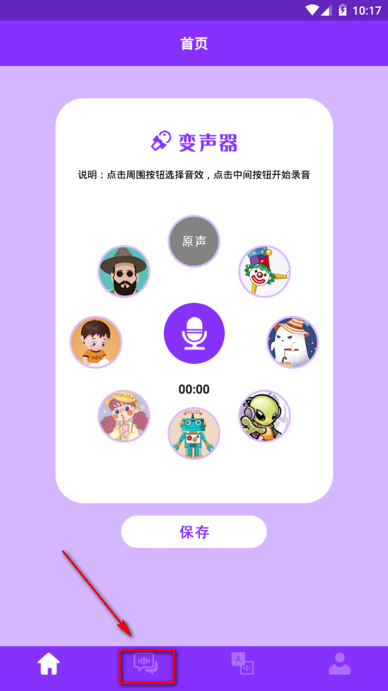 动漫变声器app手机最新版