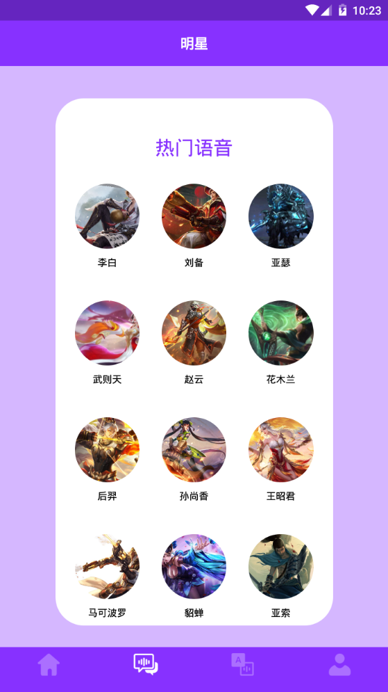 动漫变声器苹果版