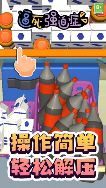 逼死强迫症手机2026版