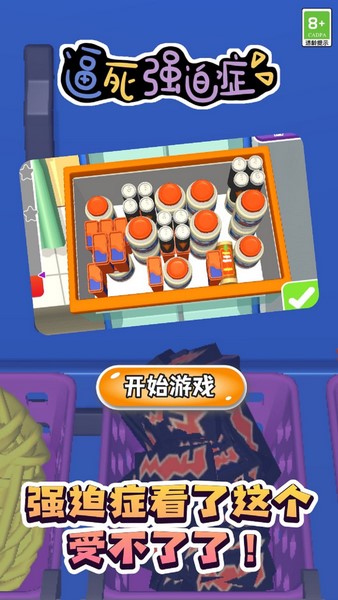 逼死强迫症手机2026版