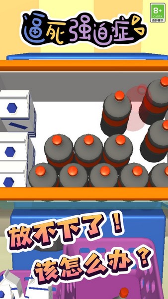 逼死强迫症手机2026版