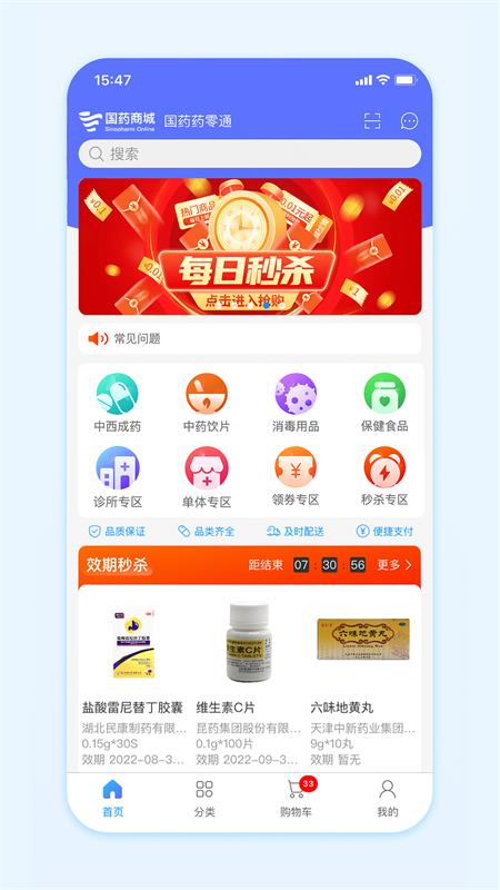 国药商城官网app