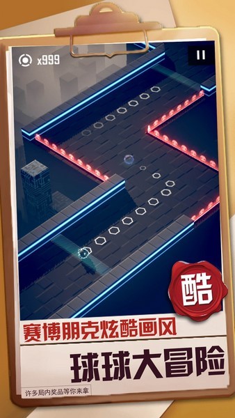 球球冒险之路2026ios版