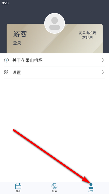 连云港机场苹果版