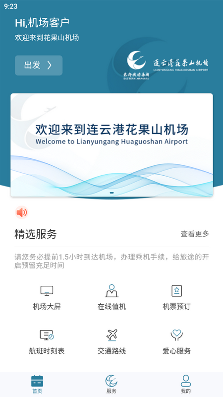 连云港机场苹果版