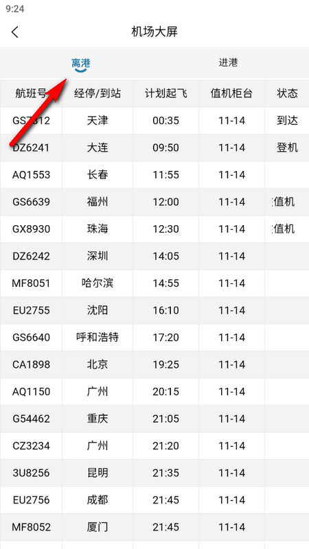 连云港机场苹果版