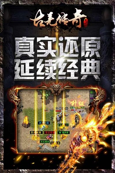 古羌传奇pk版服务端免费版