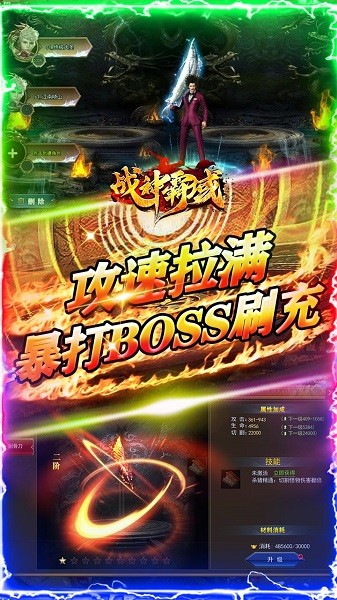 战神霸域游戏免费安卓版下载