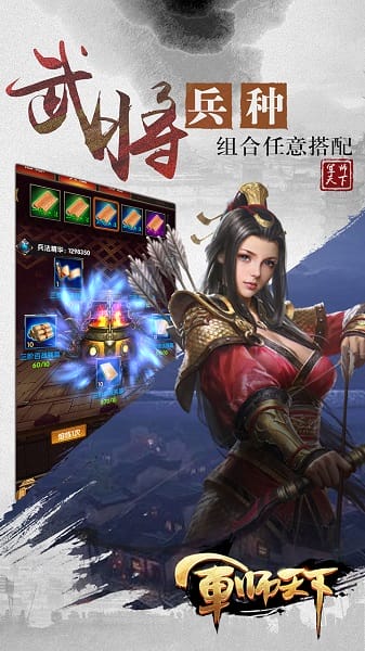 军师天下游戏手游安卓版