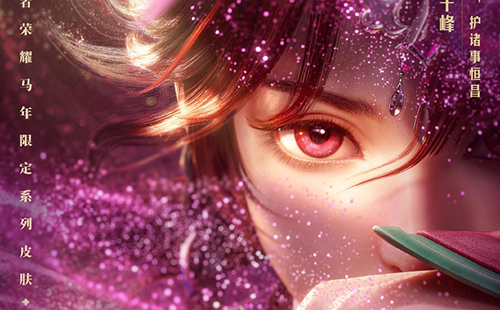 王者荣耀‌云缨神骥·越千峰‌皮肤怎么样 云缨神骥·越千峰‌介绍