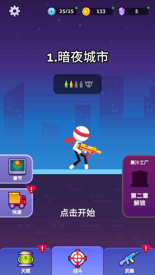 火柴射手手机app版