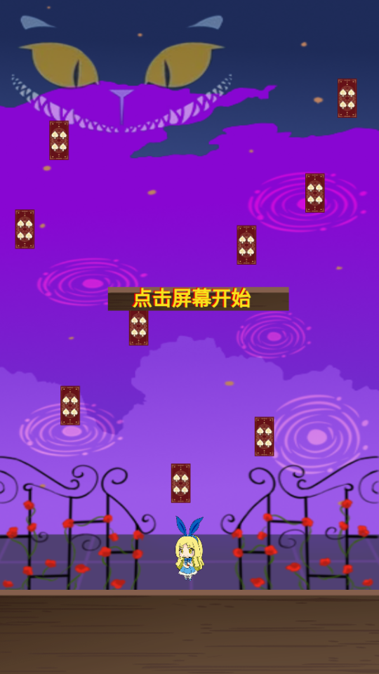 仙境爱丽丝苹果2025版