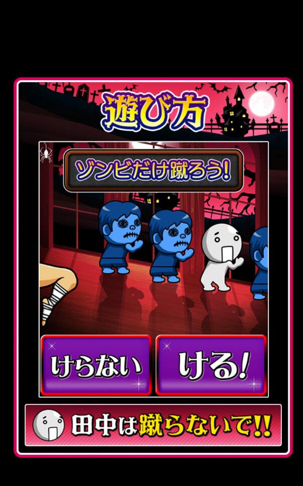 脚踢僵尸app版ios