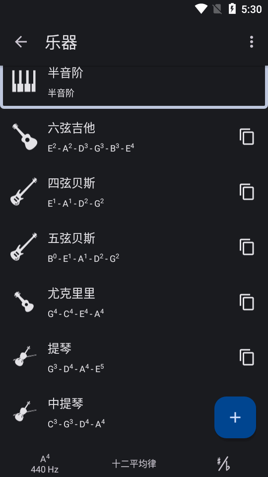 调音器ios版