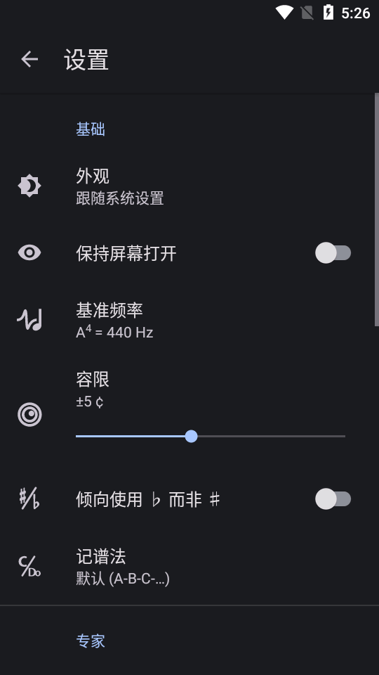 调音器ios版