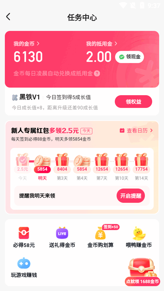 快手极速版旧版本