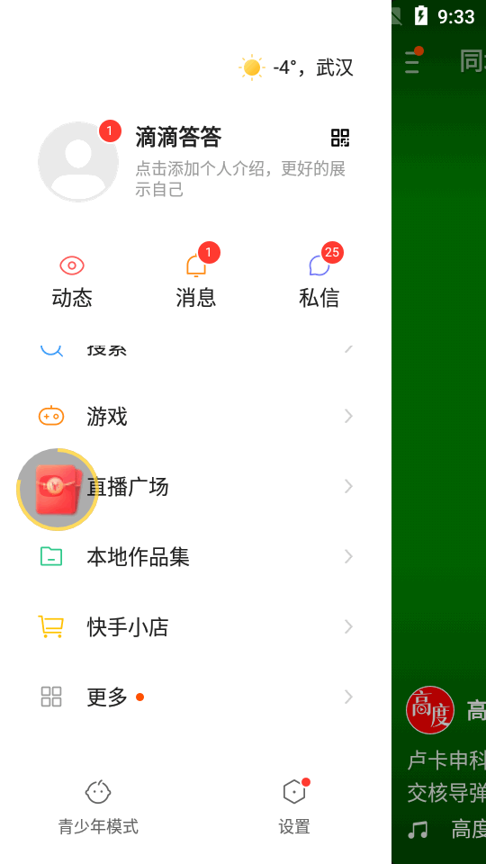快手极速版ios版