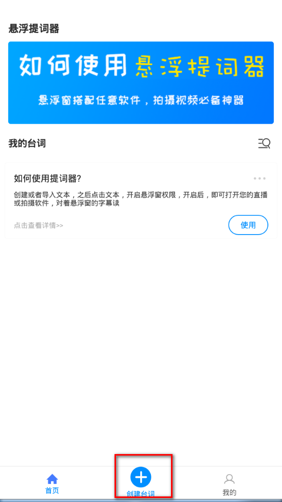 悬浮提词器app手机最新版