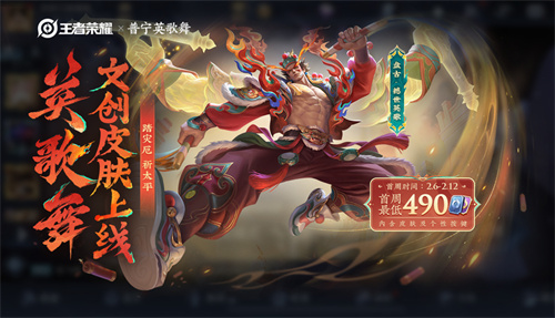 王者荣耀盘古撼世英歌