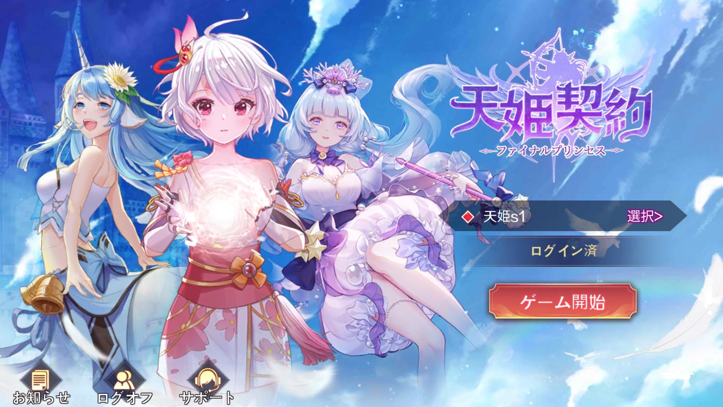 天姫契約官方版