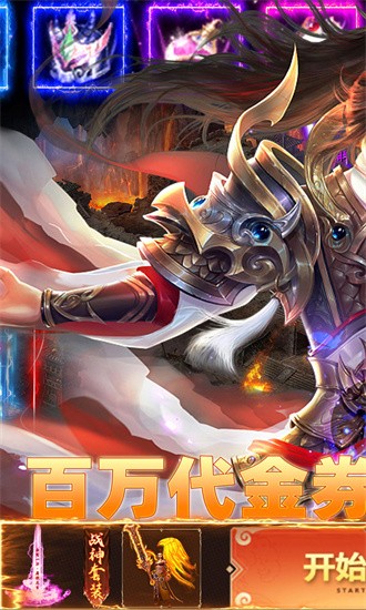 王者战神0.1折手游最新免费版