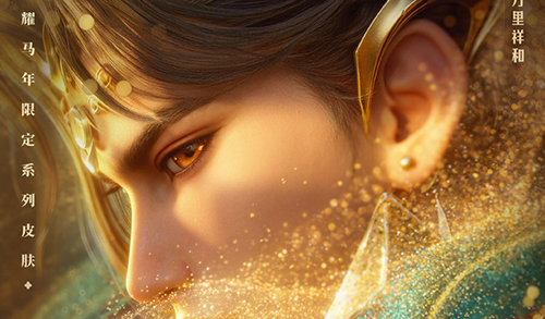 王者荣耀狄仁杰神骥赴朔漠